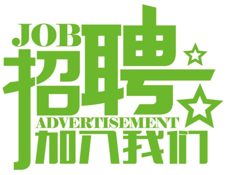安科氣體公司車(chē)隊(duì)，長(zhǎng)年招收小貨車(chē)司機(jī)、押運(yùn)員二名